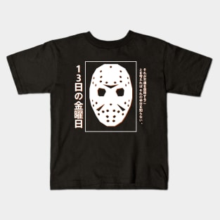 Friday the 13th Japanese Poster Kids T-Shirt